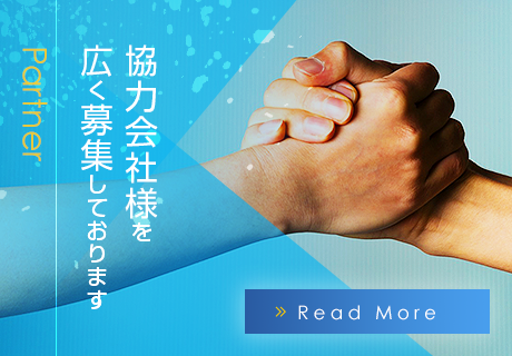 協力会社ハーフバナー