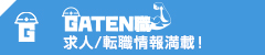 ガテン系求人ポータルサイト【ガテン職】掲載中！
